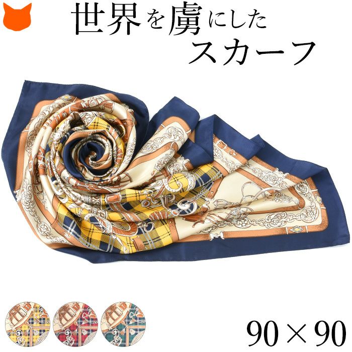 シルク スカーフ 大判 ツイル エルメス柄xタータンチェック 88x88 正方形 日本製 ブランド