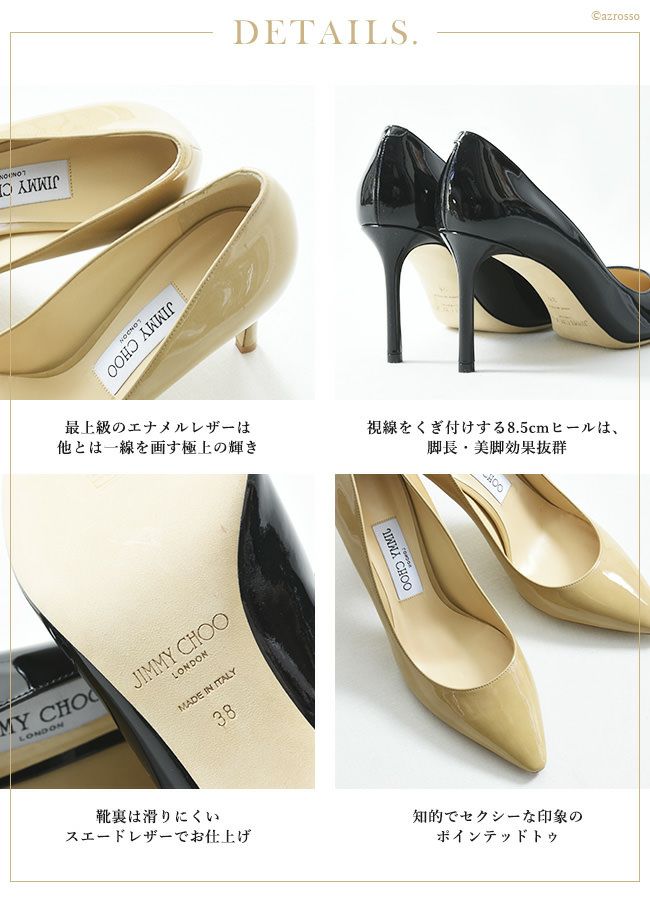 22cm-25cm｜ヒール8cm ROMY ロミー エナメルパンプス ポインテッドトゥ JIMMY CHOO ジミーチュウ ブラック 黒 ベージュ  ハイヒール 正規品