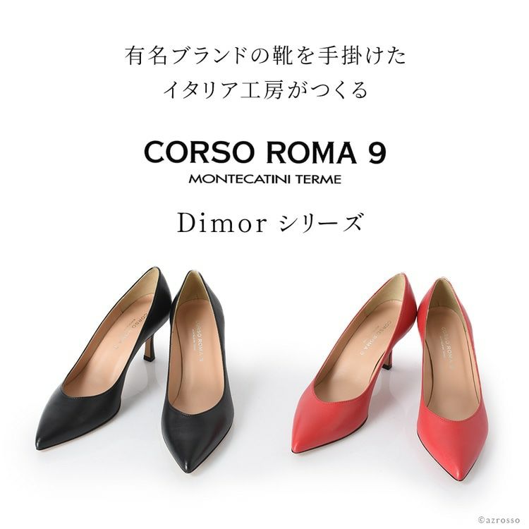 レザーパンプス 6cm 7cmヒール イタリア製 CORSO ROMA9 レザーパンプス 6cm 7cmヒール イタリア製 CORSO ROMA9