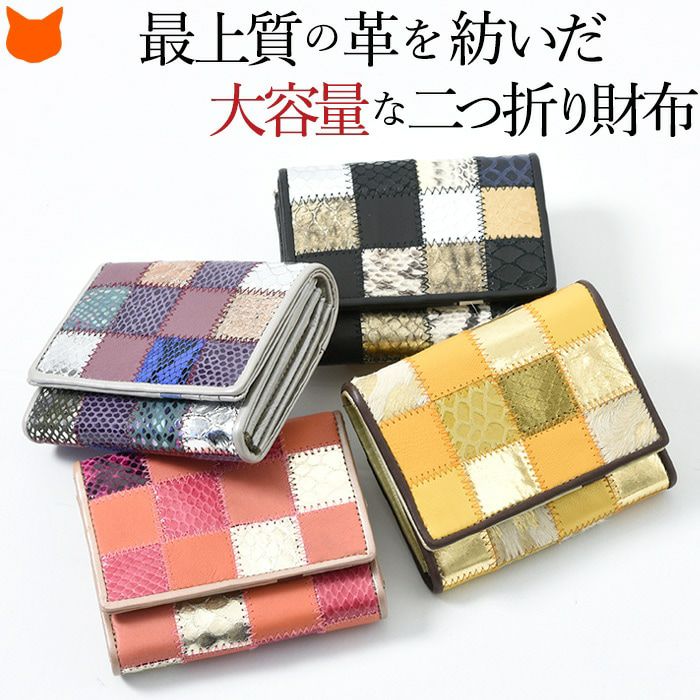 パッチワーク 折財布 本革 レディース 二つ折り レディース