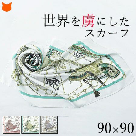 横浜スカーフ リッチハーネス 88x88cm シルクツイル 正方形　大判 シルク スカーフ 日本製 リッチハーネス 横浜スカーフ シルク