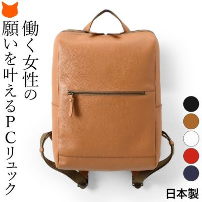 A4とノートパソコンが入る 本革レザーリュック 日本製 軽量 大人 きれいめ PC 女性 ビジネス 通勤 仕事 自転車通勤に ブラック 黒 キャメルブラウン レッド 赤 グレー ネイビー ブルー