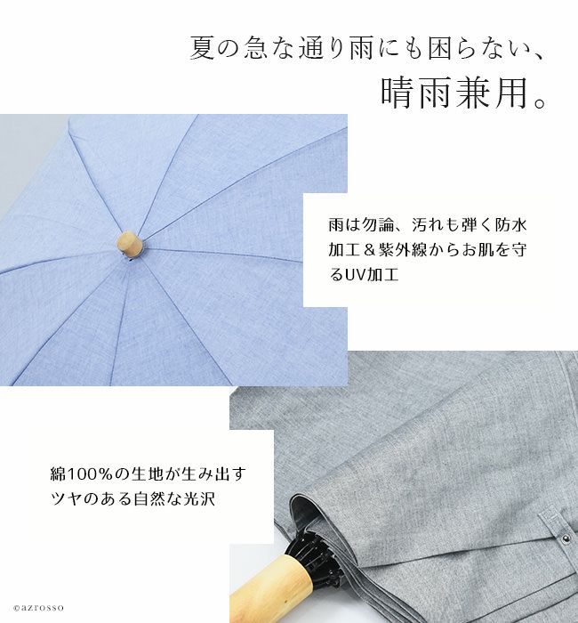 【WAKAO】綿 日傘 ワカオ 晴雨兼用 ウッドハンドル 長傘 布製 WAKAO ワカオ 晴雨兼用傘/長傘 日傘 長傘 天然木 バンブー 綿