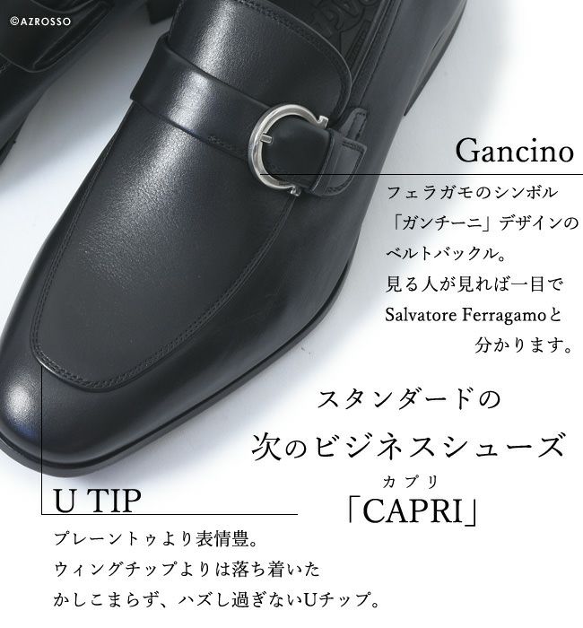 CAPRI メンズ ビジネスシューズ カプリ ガンチーニ |フェラガモ 