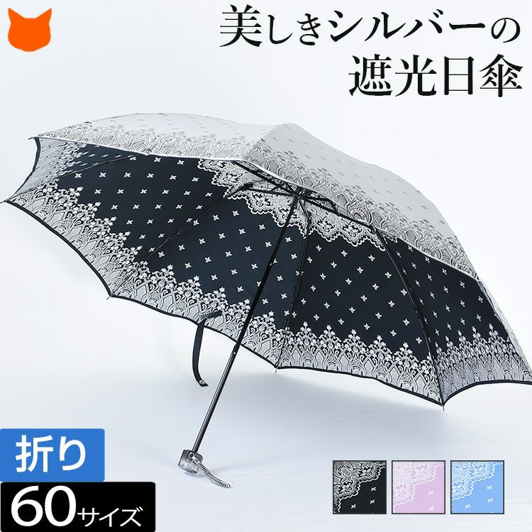 UVION ユビオン 日傘 折りたたみ 遮光 遮熱 大判 60cm シルバー