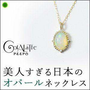 オパール ダイヤモンド ネックレス ゴールド 日本製 アクセサリー 
