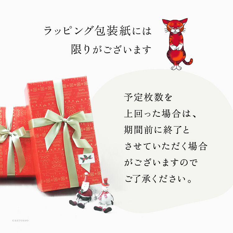 心震える高級クリスマスギフトラッピング ※必ず商品と一緒にご注文下さい