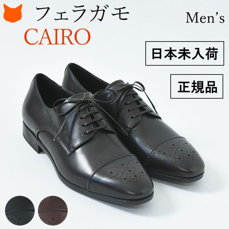 メンズ 紳士靴 CAIRO カイロ |フェラガモ Ferragamo|シンフーライフ通販