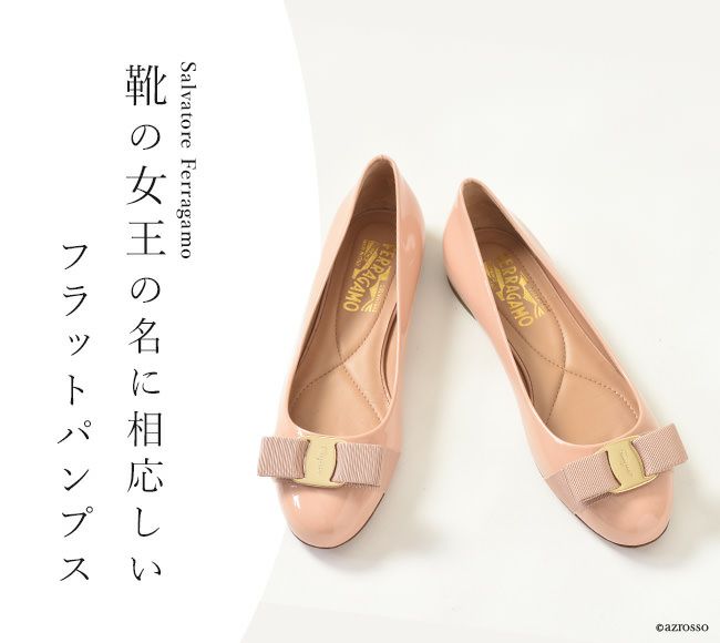 ヴァリナ VARINA フラットシューズ ローヒール 1cm ぺたんこ 靴 レディース フェラガモ Salvatore Ferragamo レディース パンプス ハイブランド サルヴァトーレフェラガモ サルバトーレフェラガモ 黒 ブラック ピンクベージュ レッド 赤 ニュービスク 8(25.5cm)