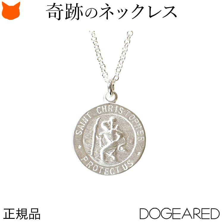 幸運を呼ぶDogeared(ドギャード)のセントクリストファーモチーフのシルバーコインネックレス「saint christopher」