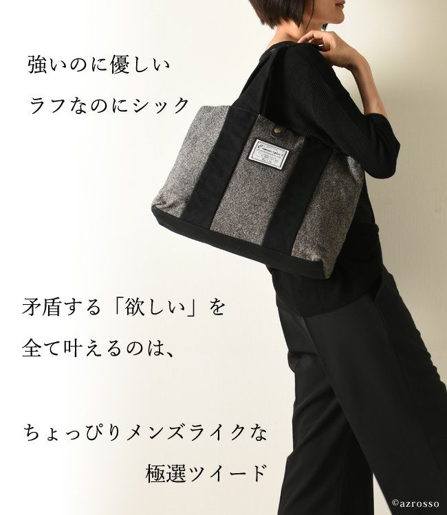 【C'omodo+plust】ツイード ショルダーバッグ A4収納 トート C'omodo+plust】ツイード ショルダーバッグ A4収納 トート