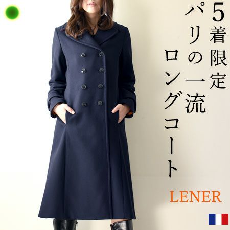 ロングコート ダブルボタン Aライン フランスブランド レネルネイビー 