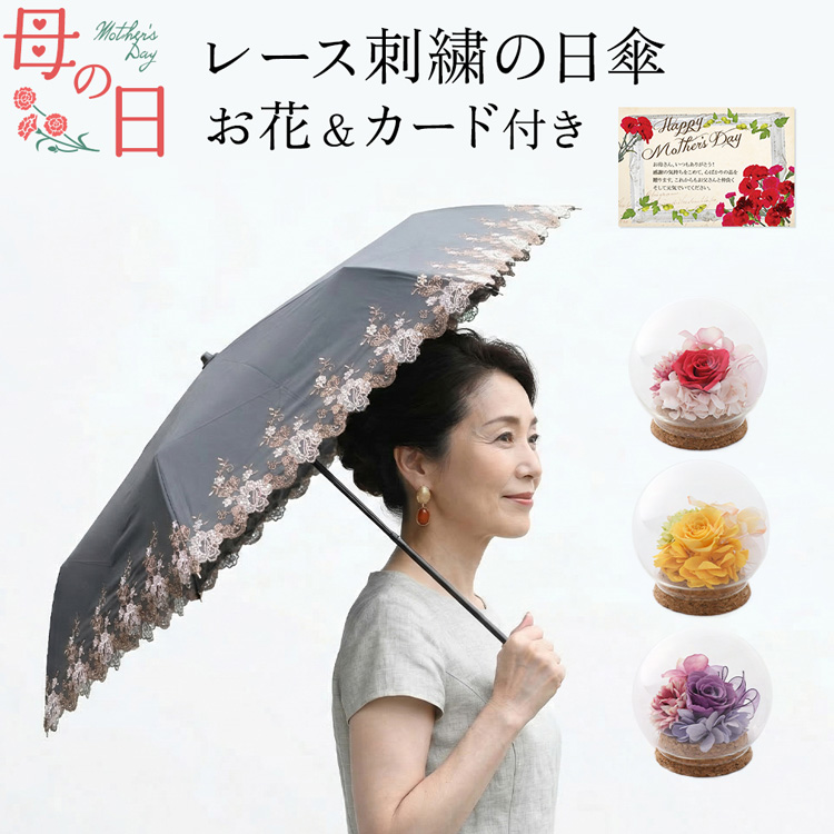 枯れないフラワーボックスと美しいレース刺繍日傘の母の日ギフトセット