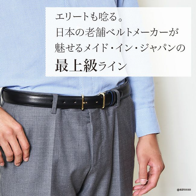 日本製 レザー ベルト Morikawaシリーズ｜Knot ノット｜ブランド