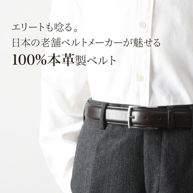 日本製 レザー ベルト attire シリーズ｜Knot ノット｜ブランド通販