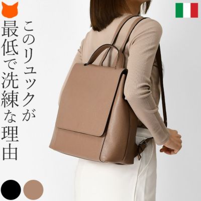 A4が入る 本革 きれいめレザーリュック おしゃれな女性に イタリア製 ブランド 軽量 きれいめ シンプル 女性 ビジネス 通勤 仕事 自転車通勤に トープ ブラック