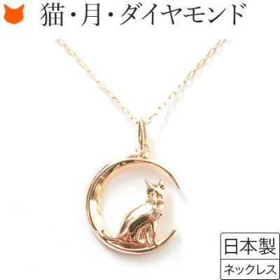 ピンク ゴールド ネックレス 猫 ペンダント ダイヤ 三日月 シンプル コタラッテピーポー 日本製 40cm 誕生石 プレゼント