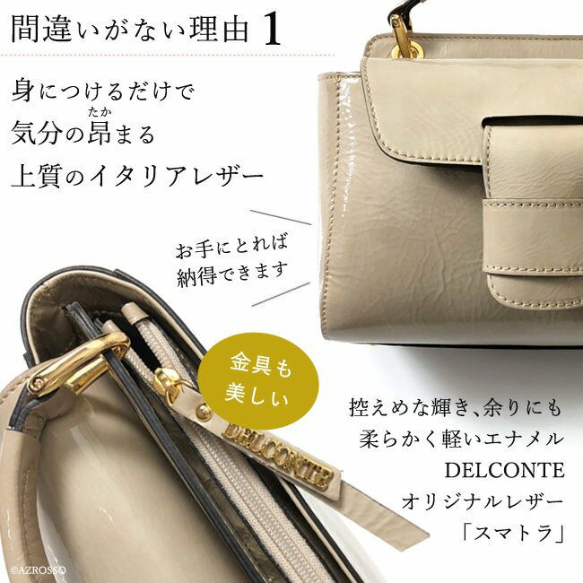 休日使いの2wayエナメルミニレザーバッグ｜Del Conte デルコンテ｜シンフーライフ通販