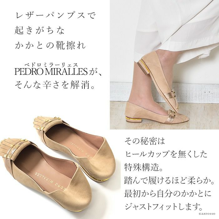 フリンジ フラット シューズ スエード｜PEDRO MIRALLE ペドロ