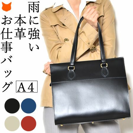 50代女性に人気のお仕事にぴったりのレディーストートバッグはCappuccetto Violettoのビジネスバッグ