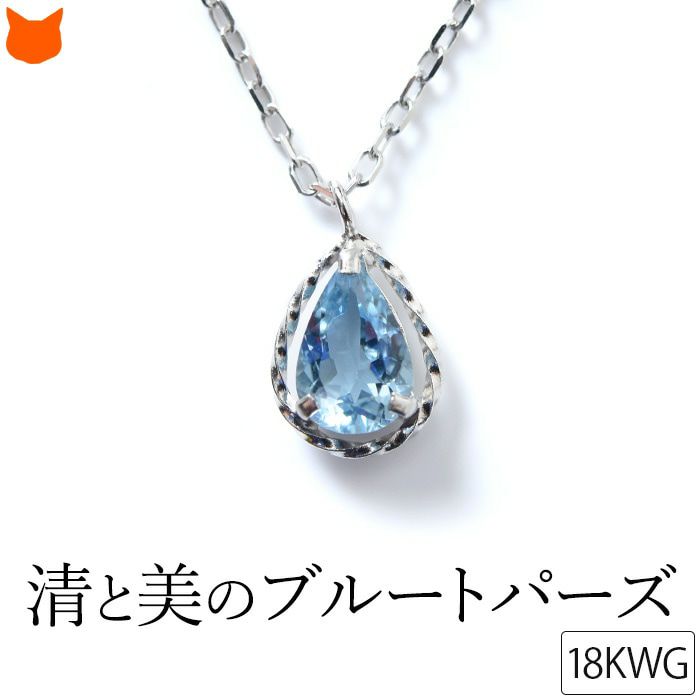 ブルートパーズ 18kwg ネックレス トップ ブルートパーズ ネックレス 18KWG｜Cotalatte コタラッテ