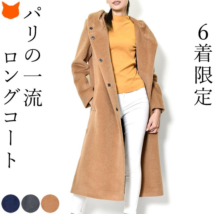ロングコート アルパカ バージンウール｜MAISON LENER メゾン レネール 