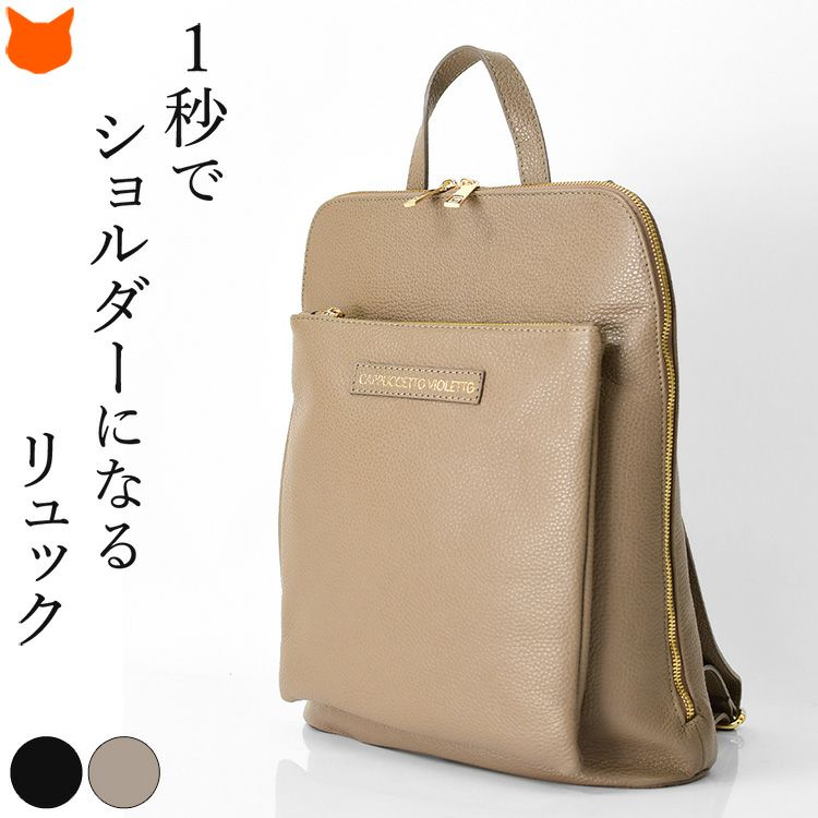 2way リュック a4 本革 ショルダーバッグ カプチェットヴィオレット 
