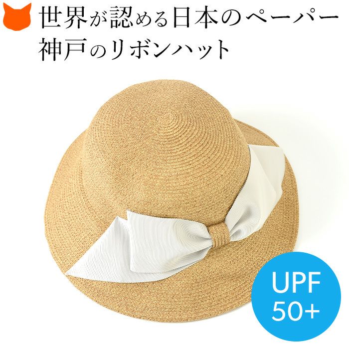 日本製 ブレードハット リボン 折りたたみ ツバ広 麦わら帽子｜シンフーライフ通販