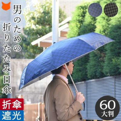 親骨60サイズ以上 大きい傘 日傘特集 ブランド通販 シンフーライフ本店