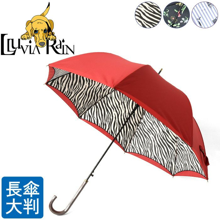 リバーシブル 雨傘 二重張り 長傘 晴雨兼用｜Lluvia rain ルビアレイン
