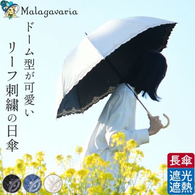 日傘｜長傘・折りたたみ・布・レース等、お洒落な女性向け