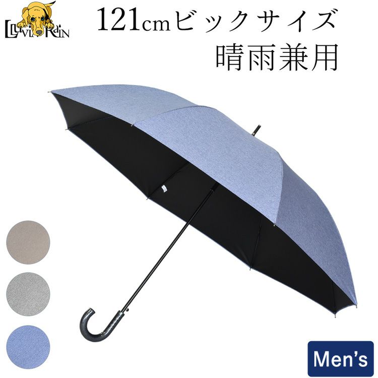 晴雨兼用傘 メンズ 長傘 大きい かっこいい 凉しい 雨傘 日傘 完全遮光 大判 晴雨兼用傘 大きめ 雨傘 日傘 UVカット おしゃれ 日傘 内側 黒 遮光 100％ 遮熱 100 UV ワンタッチ ジャンプ 傘  グラスファイバー 親骨 70 丈夫 男性用日傘 一級遮光 晴雨兼用傘 完全遮光傘 紳士