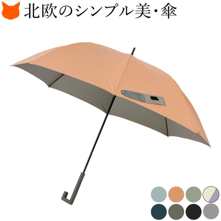 北欧スタイルの晴雨兼用雨傘 おしゃれなレディース大判傘