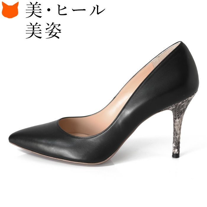 ヒール9cm レザー パンプス スネークレザー 黒 スネークレザー パンプス 8cm 太ヒール Amber アンバー ジミー