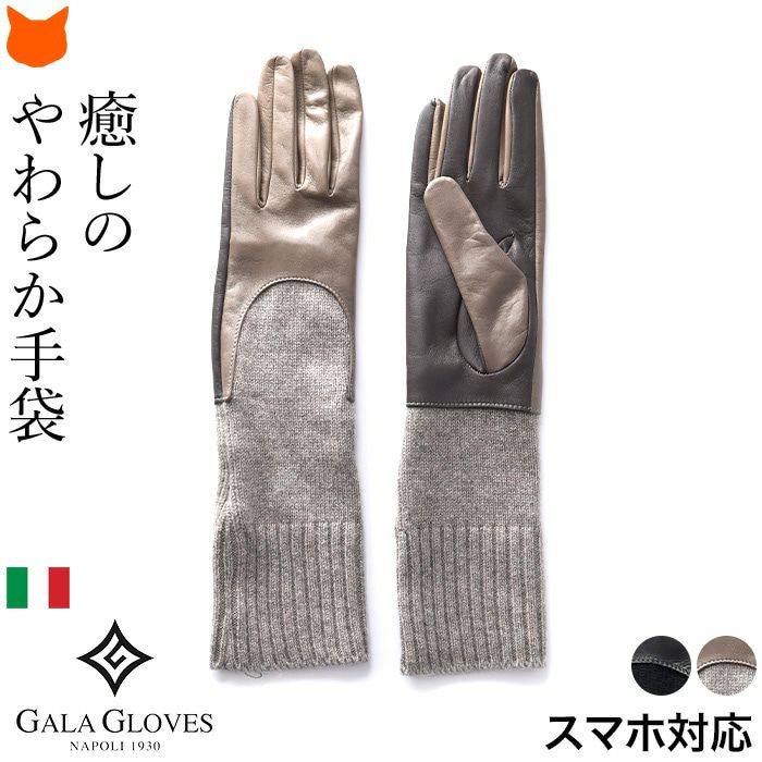 新品 ガラグローブ レザー 手袋 スマホ対応 操作可能 手袋 ニット
