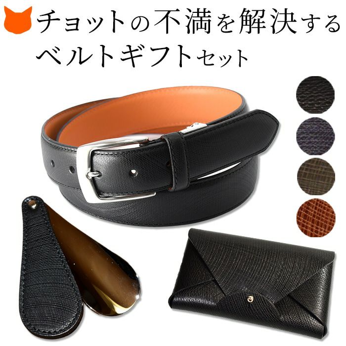 サフィアーノ　レザー　ベルト　バックル　セット 楽天市場】サドラーズ Saddler's ／ 29mm幅サフィアーノレザー