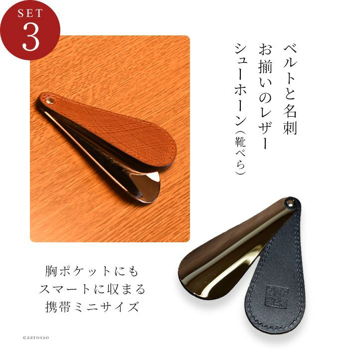 伸びるベルト ギフトセット 長沢ベルト工業 同じ本革の名刺入れ
