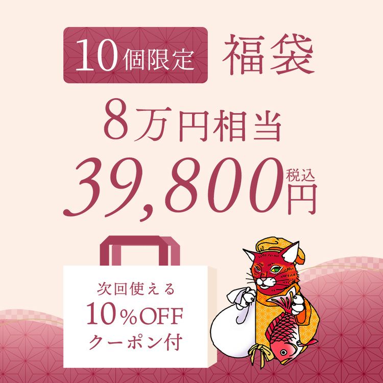 毎日のコーディネートが格上げされる、上質アイテムの詰め合わせ福袋。10個限定!26年 スペシャル福袋 8万円相当→39800円(税込・送料込)! お一人様2点まで 当店ブランドのバッグ、マフラーやストール、靴、アクセサリー(ピアスやイヤリング)が入ったファッション福袋