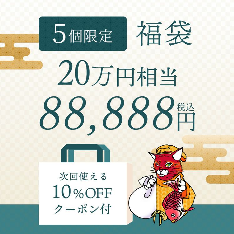 新年だけの贅沢体験。ラグジュアリーを纏う福袋。5個限定!26年 プレミアム福袋 20万円相当→88,888円(税込・送料込!) お一人様1点限り 当店ブランドのバッグ、マフラーやストール、アウター、靴、アクセサリー(ピアスやイヤリング)等が手に入るファッション福袋