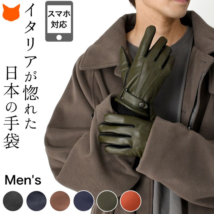 ギフトに人気 イタリア製と日本製 メンズ男性用手袋の通販 セレクトショップシンフーライフ ギフトに人気 イタリア製と日本製 メンズ男性用手袋の通販 セレクトショップシンフーライフ