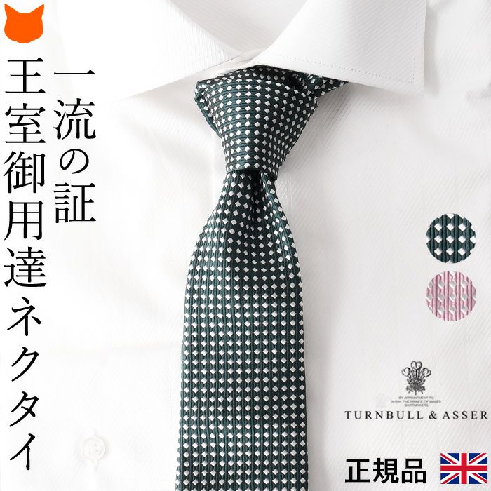 千鳥 ネクタイ シルク｜Turnbull & Asser ターンブル アッサー  