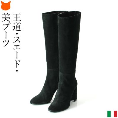 店内商品がすべてレジにて半額！！ スエード ロングブーツ 黒 9cm ハイヒール サブリナ ザーニ 靴