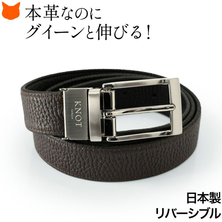 本革なのに20cm以上グイーンと伸びるKNOT(ノット)の日本製ストレッチレザーベルト レギュラーサイズ