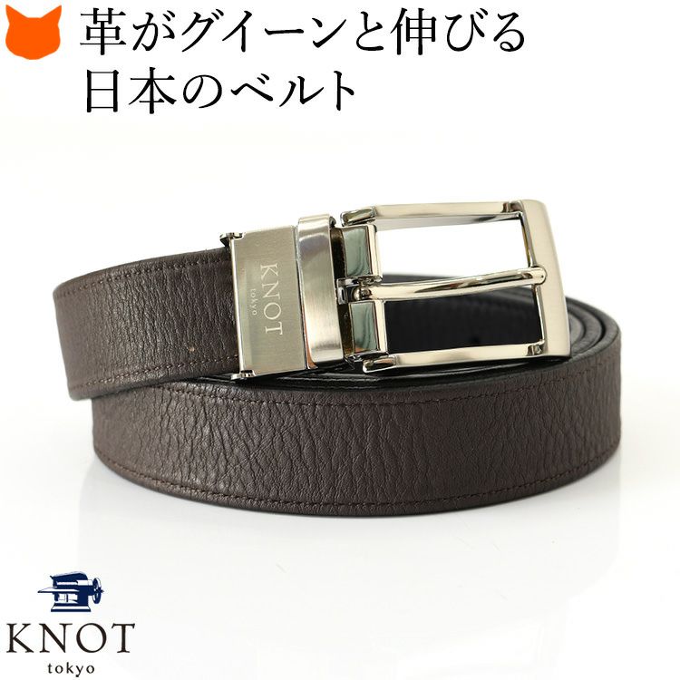 本革なのに20cm以上グイーンと伸びるKNOT(ノット)の日本製ストレッチレザーベルト