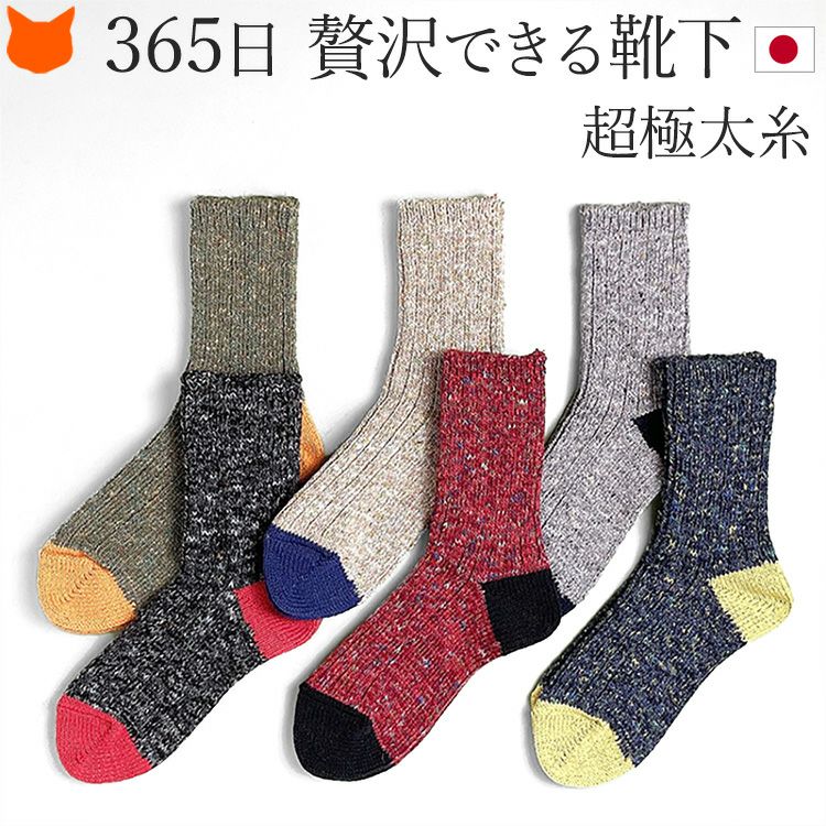 奈良の「真似できない靴下」超極太糸で編まれた贅沢な肉厚ローゲージソックス