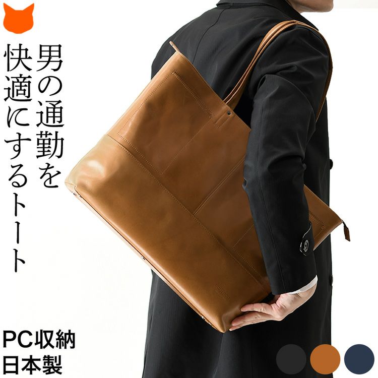 Pc収納 トートバッグ 大容量 本革 パスケース付き はっとり 服部の通販 ブランドセレクト シンフーライフ公式