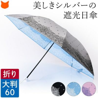 折りたたみ 日傘 完全 遮光 大判 レース 涼しい 大きめ おしゃれ