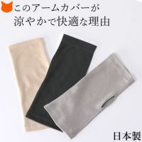 UV アームカバー フィンガーレス オーガニックコットン 手袋 日本製 スマホ対応 クロダ グレー ベージュ ブラック 