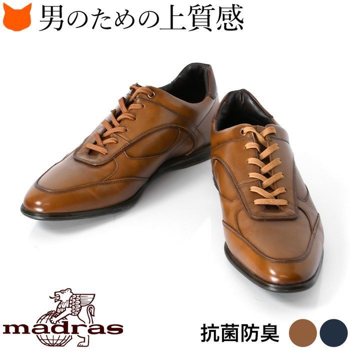 抗菌 防臭 ビジネスシューズ 本革 マドラス madrasの通販｜ブランドセレクト シンフーライフ公式