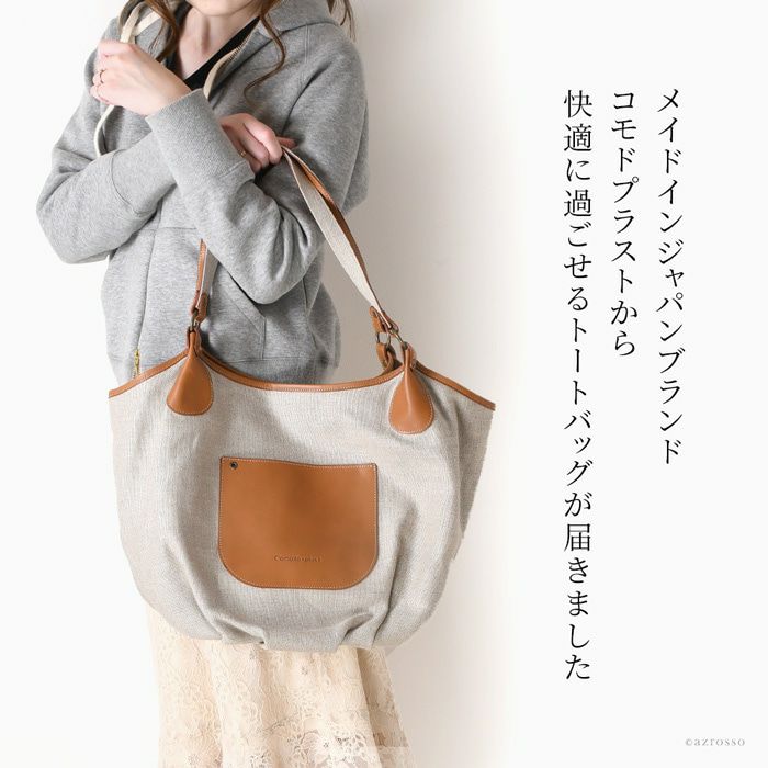 【Comodo plust】多収納キャンバス トートバッグ アリシア日本製 Comodo plust】多収納キャンバス トートバッグ アリシア日本製